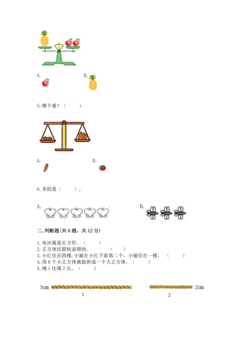 一年级上册数学期中测试卷附答案【完整版】.docx