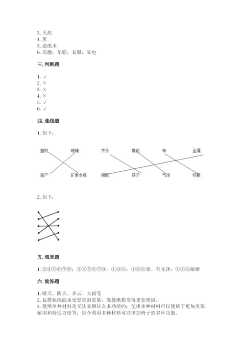 教科版小学二年级上册科学期末测试卷及完整答案（网校专用）.docx