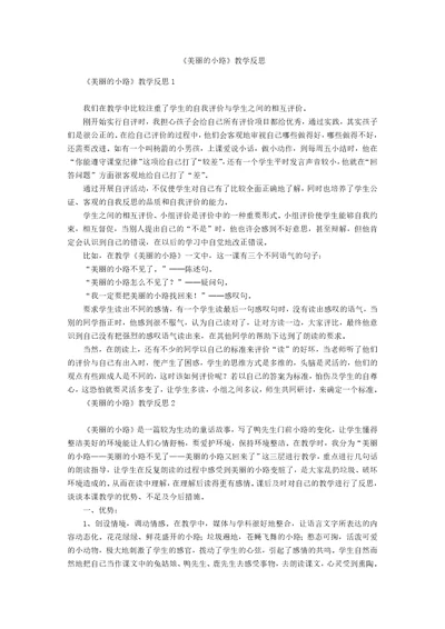 《美丽的小路》教学反思