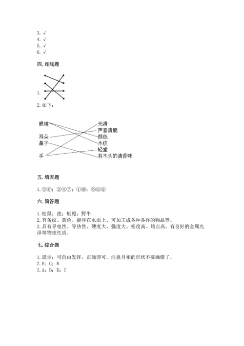 教科版二年级上册科学期末测试卷附参考答案（达标题）.docx