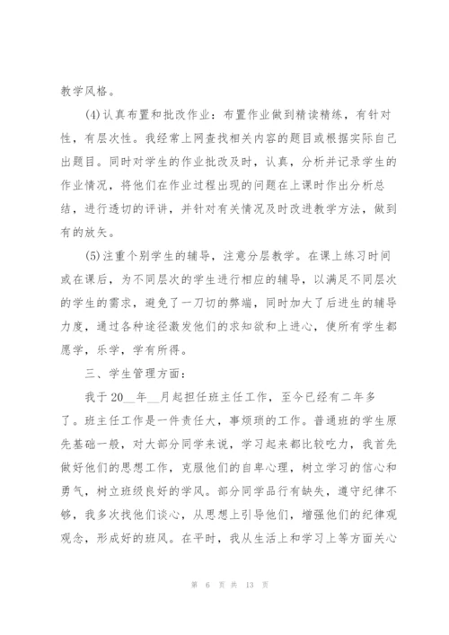 教师任职工作总结通用5篇.docx
