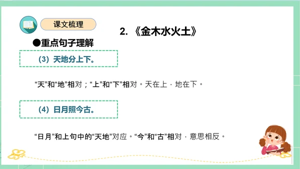 2023-2024学年统编版一年级语文上册第一单元（复习课件）