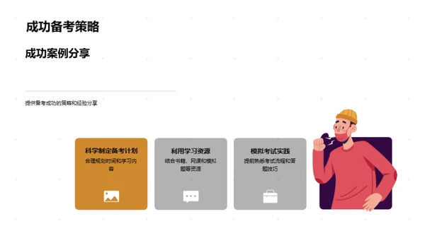 教师资格之路