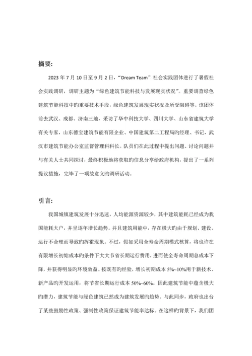 建筑节能社会实践调研报告.docx