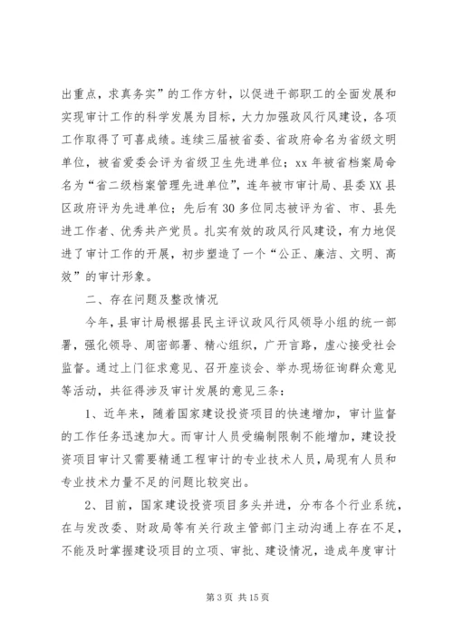 如何开展政风行风建设及群众满意评议工作.docx