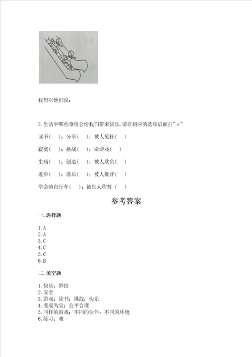 小学二年级下册道德与法治期中测试卷及答案夺冠