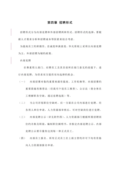 仪器公司招聘管理新版制度.docx