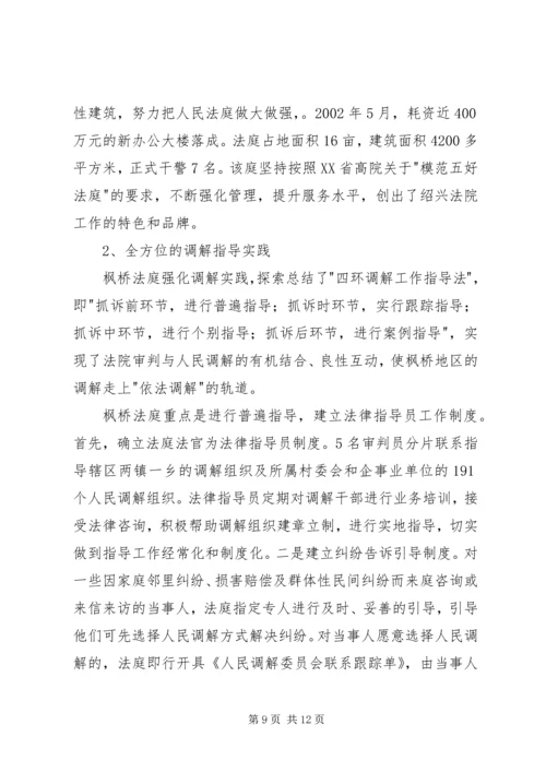 学习枫桥经验体会[精选五篇] (4).docx