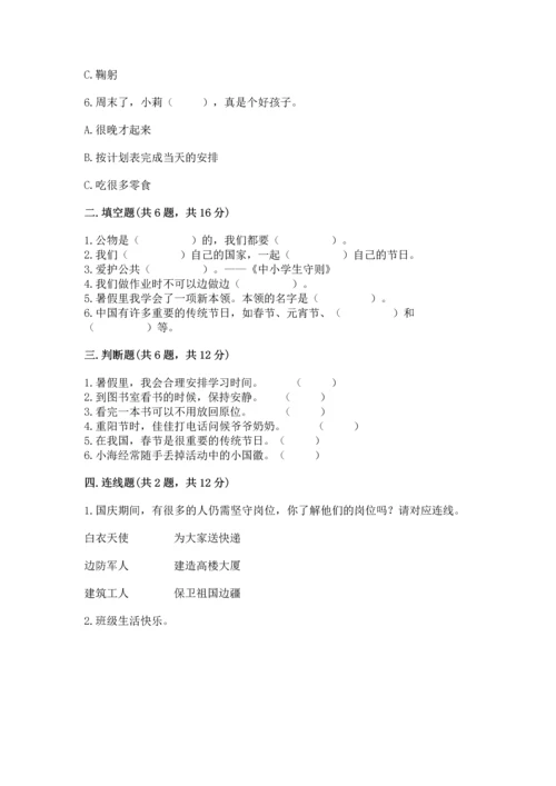 最新部编版二年级上册道德与法治期中测试卷含答案【巩固】.docx