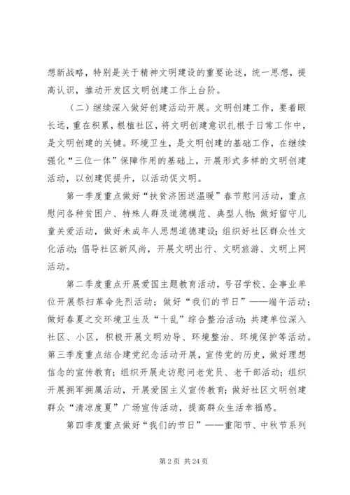 文明创建工作计划.docx