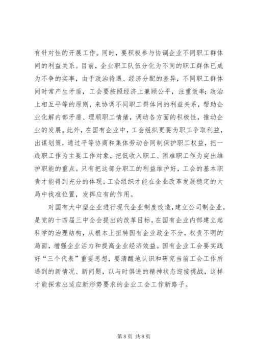 浅谈国有企业党建工作存在的问题及对策 (5).docx