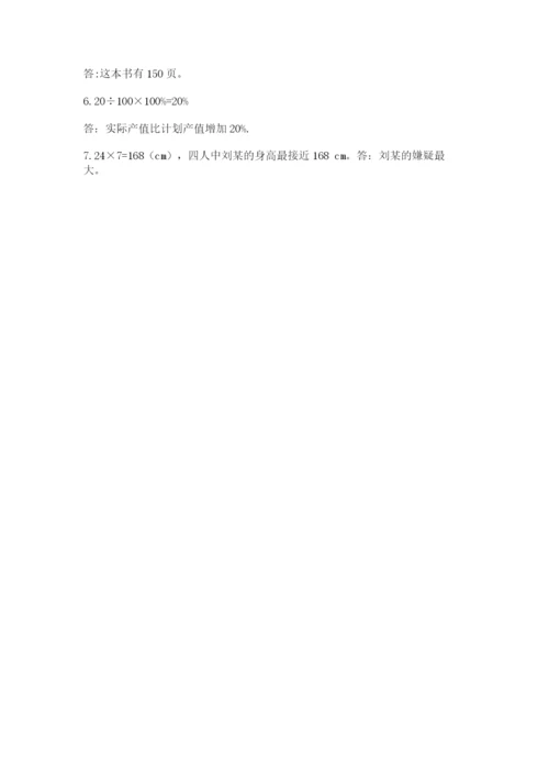 小学六年级上册数学期末测试卷附完整答案【有一套】.docx