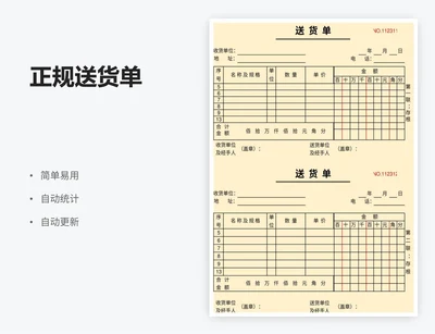 正规送货单