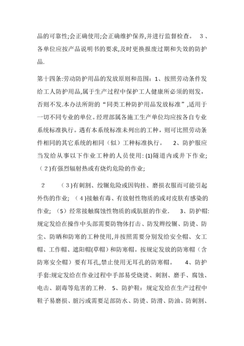 安全防护设施及用品的验收、使用管理制度.docx