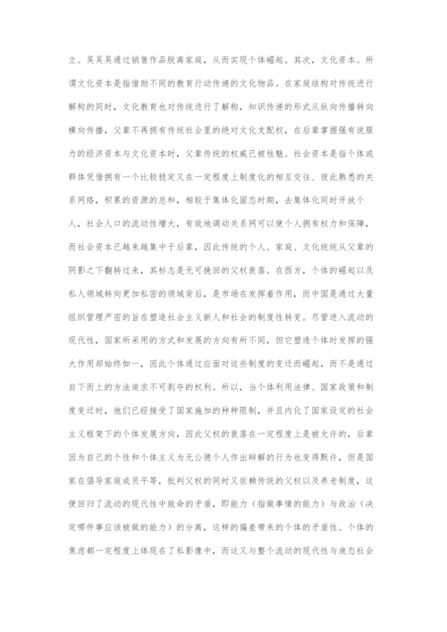 从吴昊昊影片试析私影像出现的历史与社会动因.docx