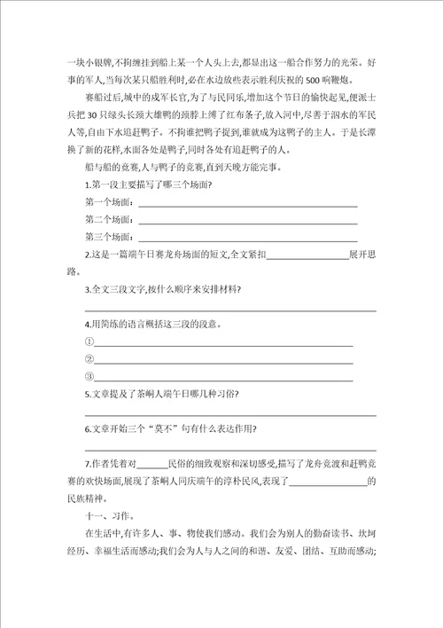 六年级下册语文试题期中自我测评卷含答案部编版