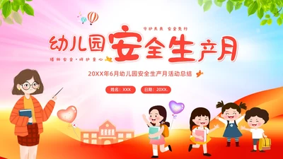 6月幼儿园安全生产月工作总结活动总结汇报PPT课件