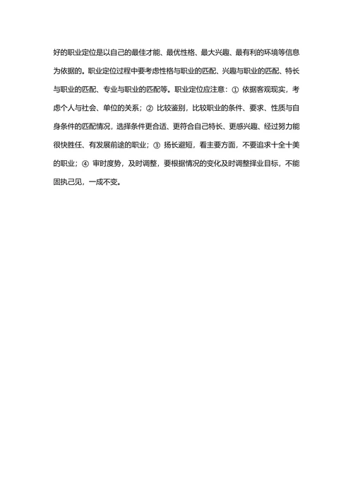 大学生职业生涯规划调查报告