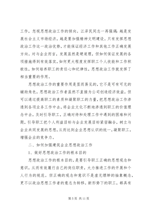 思想政治工作调研报告优秀范文.docx