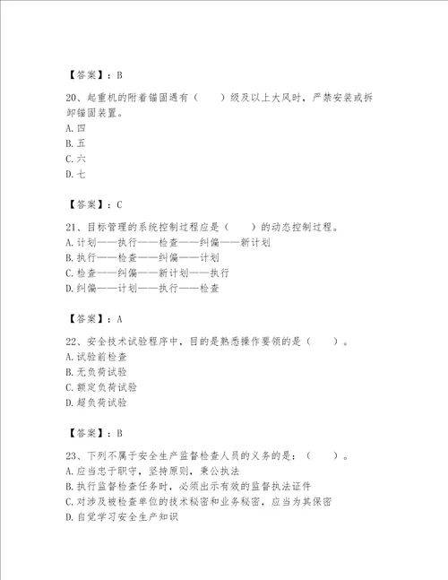 2023年《机械员》考试题库及参考答案【基础题】