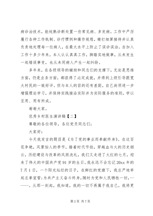 医生演讲稿优秀 (2).docx