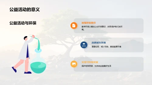 环保共创：绿色行动