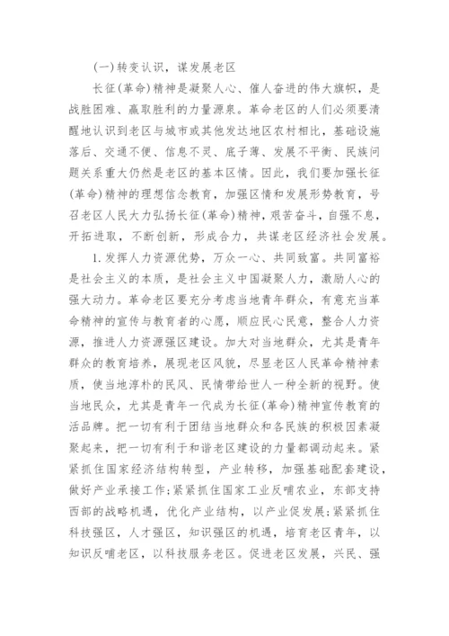 关于传承弘扬红军长征精神论文5篇精选.docx