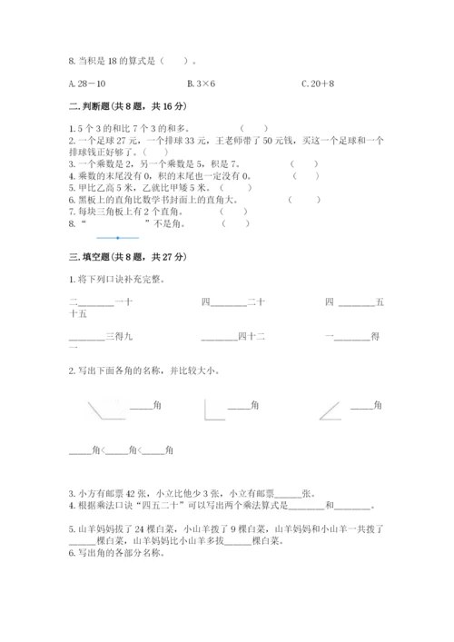 小学二年级上册数学期中测试卷【研优卷】.docx