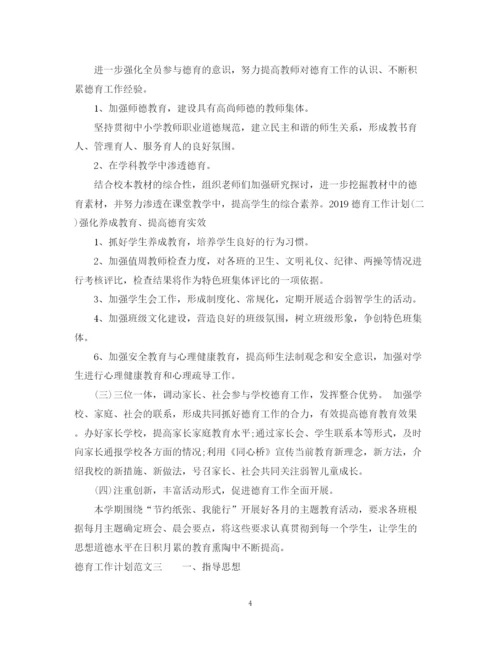 精编之学校教师德育工作计划范文.docx