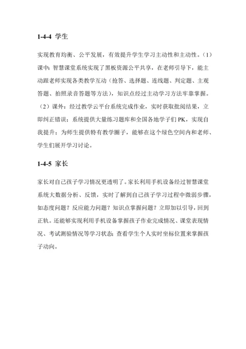 智慧课堂优质项目建设专业方案通用版.docx