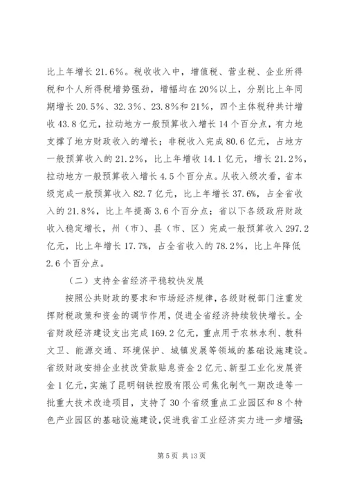 地方财政决算工作报告.docx