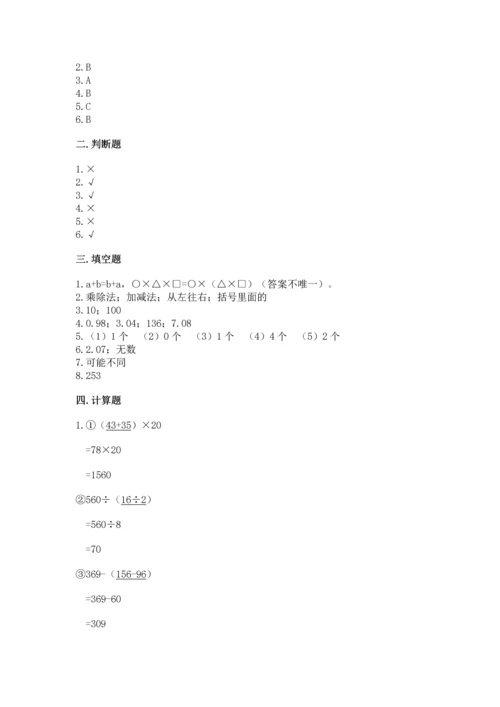 小学四年级下册数学期中测试卷含答案（模拟题）.docx