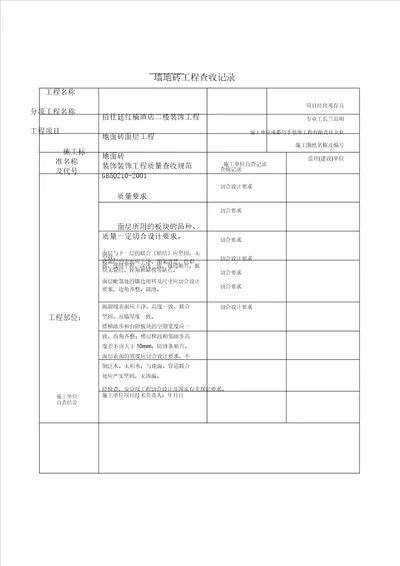 装饰装修工程验收记录表格