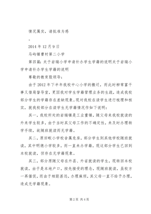 学籍补办申请报告精编.docx