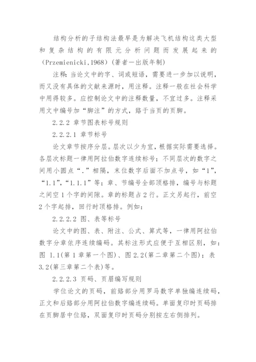 浙大论文开题报告.docx