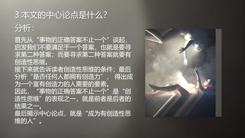 谈创造性思维PPT模板