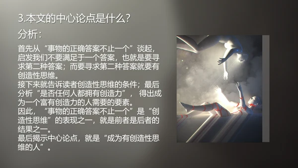谈创造性思维PPT模板