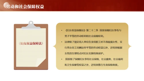 妇女权益保护，妇女节通用PPT模板