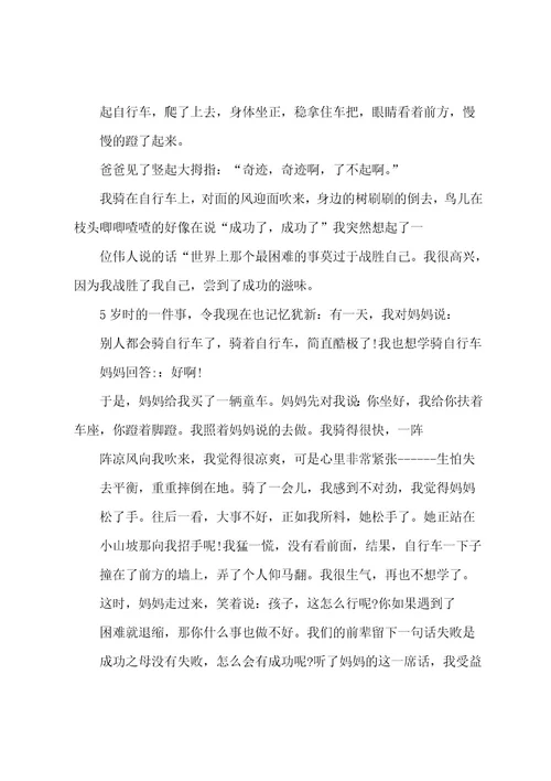 成功的滋味作文800字3篇