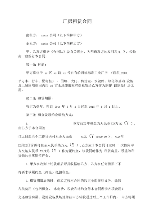 xxx厂房租赁合同律师修改版