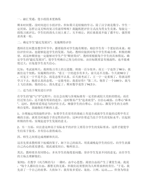 班主任论文小组技术在班主任工作中的应用.docx