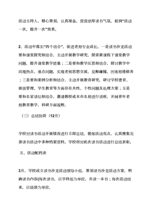 教师读书沙龙活动专项方案.docx