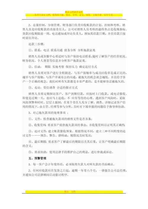 应收账款管理制度.docx