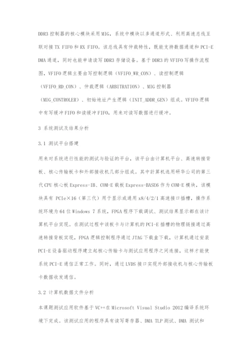 基于FPGA的多通道高速数据传输系统的设计.docx