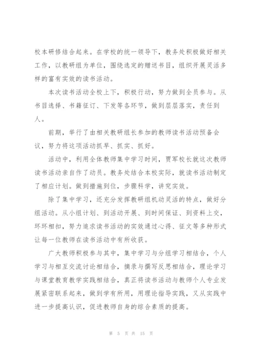 世界读书日学习心得10篇.docx