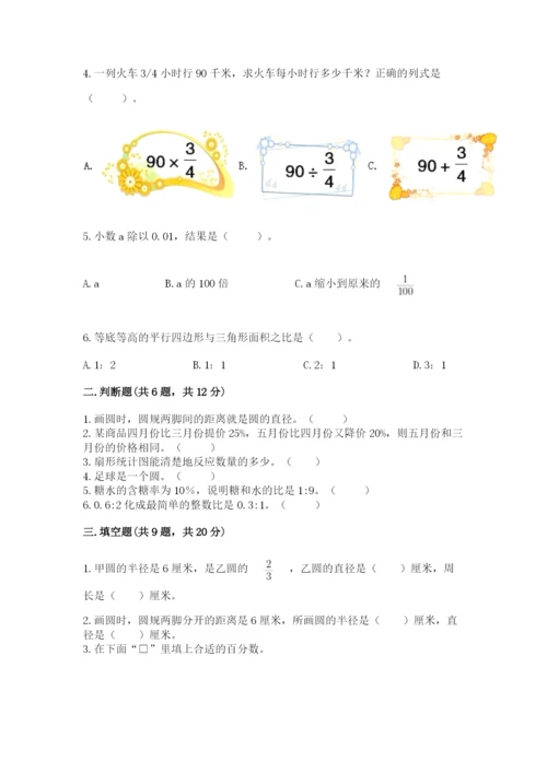 小学数学六年级上册期末考试试卷加解析答案.docx