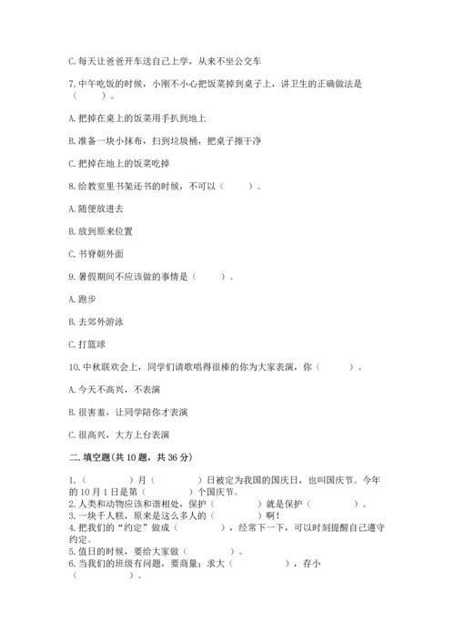 部编版二年级上册道德与法治期末测试卷及答案1套.docx