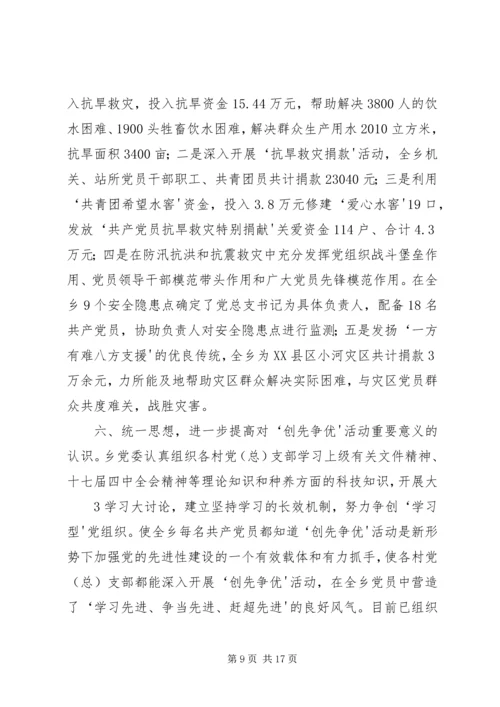 商业街管委会多措并举促进创先争优活动开展.docx