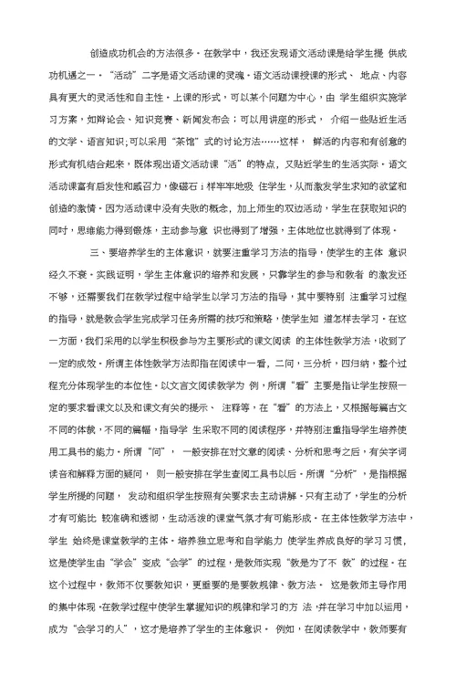 怎样在高中语文教学中培养学生的主体性意识