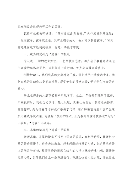 关于2022年教师师德师风学习心得反思